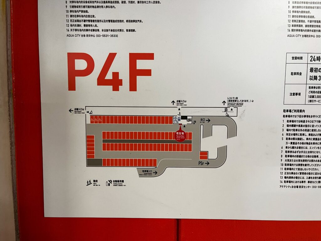 アクアシティお台場の駐車エリアマップ