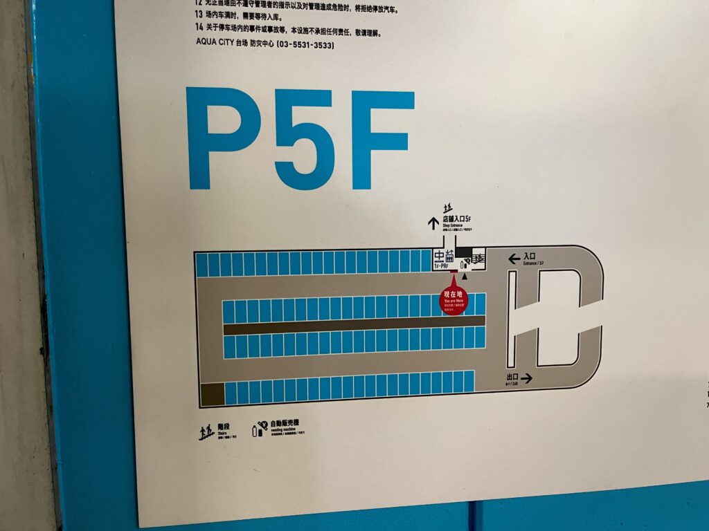 アクアシティお台場の駐車エリアマップ