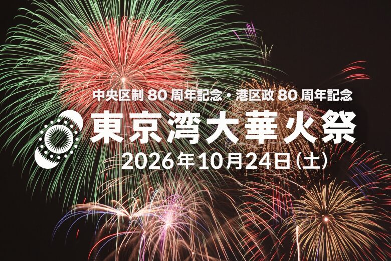 東京湾大華火祭